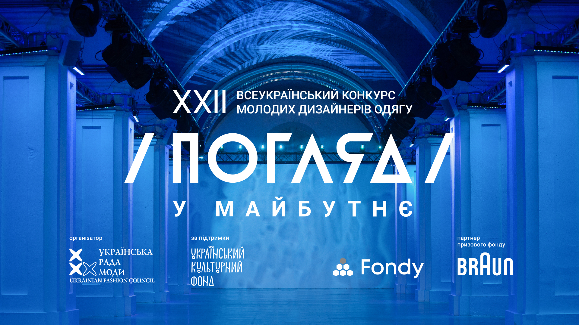 Фільм "ПОГЛЯД у майбутнє" 2021